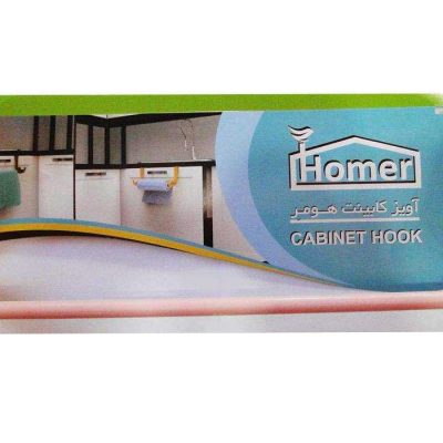 آویز کابینت هومر مدل CABINE|پخش کالای مرکزی HOOK