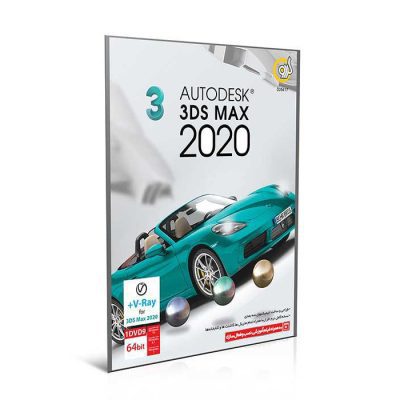 نرم افزار Autodesk 3DS MAX نسخه 2020 نشر گردو|پخش کالای مرکزی