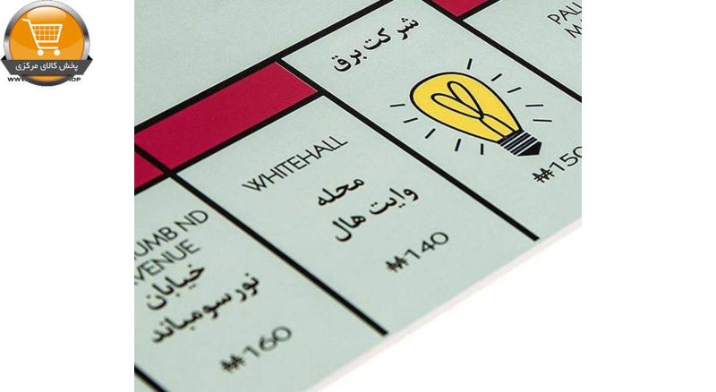 بازی فکری مونوپولی کد 7184 به همراه دبرنا