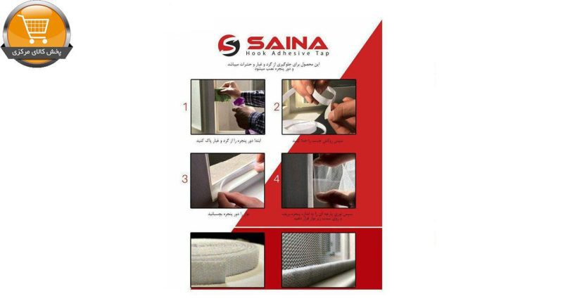 چسب توری پنجره ساینا مدل SN35 بسته 5 عددی