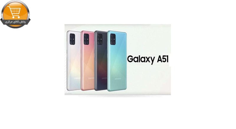 گوشی موبایل سامسونگ مدل Galaxy A51 SM-A515F/DSN دو سیم کارت ظرفیت 128گیگابایت | پخش کالا مرکزی