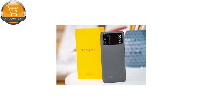 گوشی موبایل شیائومی مدل POCO M3 M2010J19CG دو سیم‌ کارت ظرفیت 128 گیگابایت | پخش کالا مرکزی