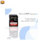 کارت حافظه SDHC سن دیسک مدل Extreme Pro V30 کلاس 10 استاندارد UHS-I U3 سرعت 633X 95MBps ظرفیت 32 گیگابایت | فروشگاه اینترنتی پخش کالای مرکزی