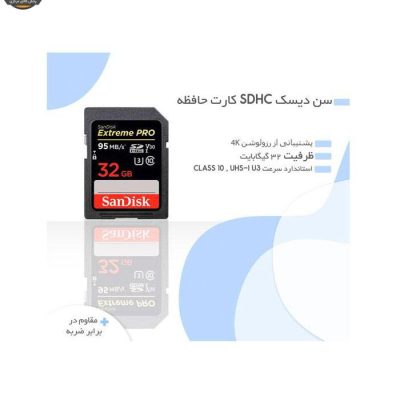 کارت حافظه SDHC سن دیسک مدل Extreme Pro V30 کلاس 10 استاندارد UHS-I U3 سرعت 633X 95MBps ظرفیت 32 گیگابایت | فروشگاه اینترنتی پخش کالای مرکزی
