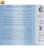 مایع دستشویی درما کلین مدل Laminaria حجم 500 میلی لیتر - Image 4