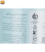 مایع دستشویی درما کلین مدل Mimosa حجم 500 میلی لیتر - Image 3