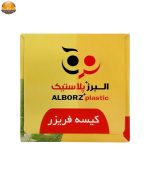 کیسه فریزر البرز پلاس مدل رولی بسته 250 عددی - Image 3