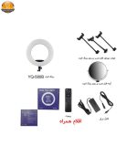 رینگ لایت مدل YQ-580B - Image 9