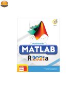 نرم افزار Matlab R2021a نشر گردو
