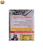 محافظ ریشه فرش ایران ترمز کد 123 بسته 2 عددی