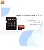کارت حافظه microSDXC سن دیسک مدل Extreme PRO کلاس A2 استاندارد UHS-I U3 سرعت 170MBs ظرفیت 64 گیگابایت - Image 2