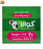 کیسه زباله کوالا مدل Bio بسته 20 عددی