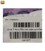 نوار بهداشتی مولپد مدل Dry بسته 7 عددی - Image 4
