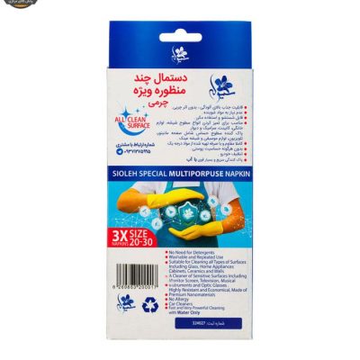 دستمال نظافت سیوله مدل 6269863200017 | فروشگاه پخش کالای مرکزی
