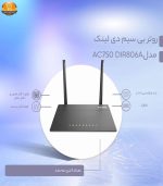 روتر بی سیم دی-لینک مدل AC750 DIR-806A | فروشگاه اینترنتی پخش کالای مرکزی