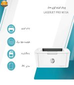 پرینتر لیزری اچ پی مدل LaserJet Pro M15a | فروشگاه اینترنتی پخش کالای مرکزی