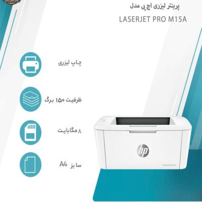 پرینتر لیزری اچ پی مدل LaserJet Pro M15a | فروشگاه اینترنتی پخش کالای مرکزی
