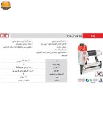 میخ کوب جیتول مدل T50 | فروشگاه اینترنتی پخش کالای مرکزی