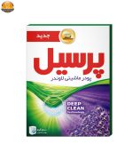 پودر ماشینی پرسیل مدل لوندر وزن 500 گرم | فروشگاه اینترنتی پخش کالای مرکزی