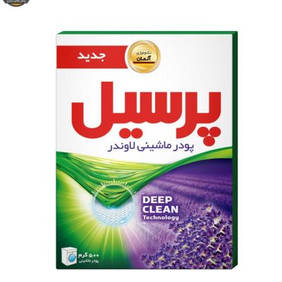 پودر ماشینی پرسیل مدل لوندر وزن 500 گرم | فروشگاه اینترنتی پخش کالای مرکزی