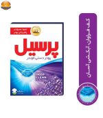 پودر رختشویی دستی پرسیل مدل لوندر وزن 500 گرم | فروشگاه اینترنتی پخش کالای مرکزی