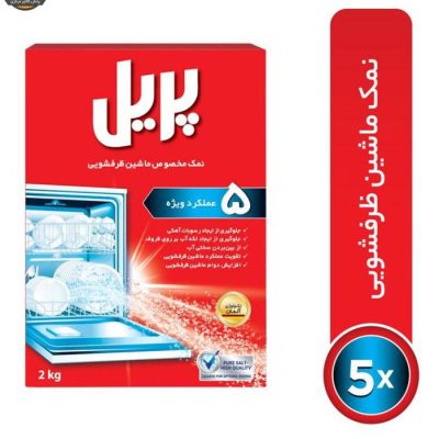 نمک ماشین ظرفشویی پریل مقدار 2 کیلوگرم | فروشگاه اینترنتی پخش کالای مرکزی