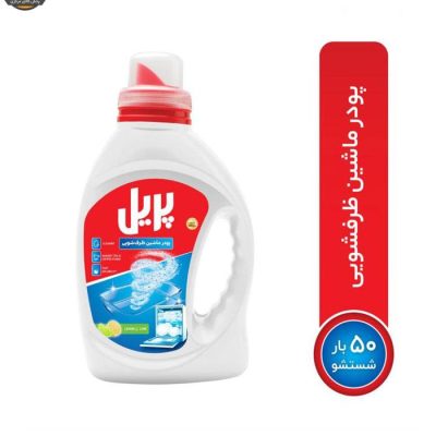 پودر ماشین ظرفشویی پریل مقدار 1 کیلوگرم | فوشگاه اینترنتی پخشکالای مرکزی