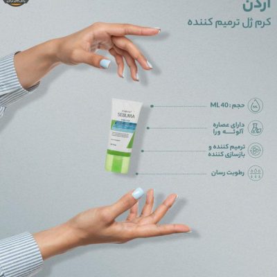 کرم ژل ترمیم کننده آردن مدل سبوما حجم 40 میلی لیتر | فروشگاه اینترنتی پخش کالای مرکزی