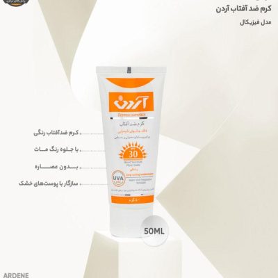 کرم ضد آفتاب آردن مدل فیزیکال وزن 50 گرم | فروشگاه اینترنتی پخش کالای مرکزی
