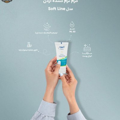 کرم نرم کننده آردن مدل Soft Line مقدار 50 گرم | فروشگاه اینترنتی پخش کالای مرکزی