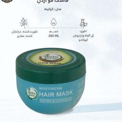 ماسک مو آردن هرباسنس مدل کراتینه حجم 250 میلی لیتر | فروشگاه اینترنتی پخش کالای مرکزی