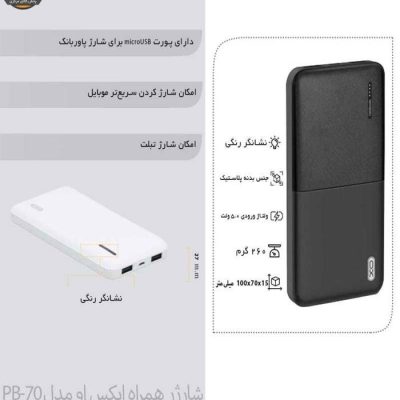 شارژر همراه ایکس او مدل PB-70 ظرفیت 13000 میلی آمپر ساعت | فروشگاه اینترنتی پخش کالای مرکزی