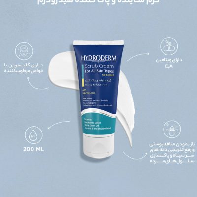 کرم ساینده و پاک کننده هیدرودرم حجم 200 میلی لیتر | فروشگاه اینترنتی پخش کالای مرکزی