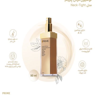 لوسیون گردن پریم مدل Neck-Tight حجم 50 میلی لیتر | فروشگاه اینترنتی پخش کالای مرکزی