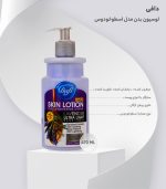 لوسیون بدن دافی مدل اسطوخودوس حجم 470 میلی لیتر | فروشگاه اینترنتی پخش کالای مرکزی