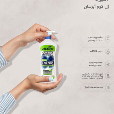 ژل کرم آبرسان آمبرلا مدل Oil plus حجم 600 میلی لیتر | فروشگاه اینترنتی پخش کالای مرکزی