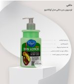 لوسیون بدن دافی مدل آواکادوو حجم 470 میلی لیتر | فروشگاه اینترنتی پخش کالای مرکزی