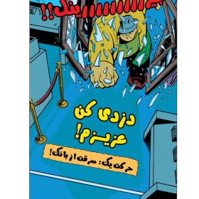 کتاب بتمن شماره 8 اثر کیلی پوکت انتشارات راهنمای سفر | فروشگاه اینترنیت پخش کالای مرکزی