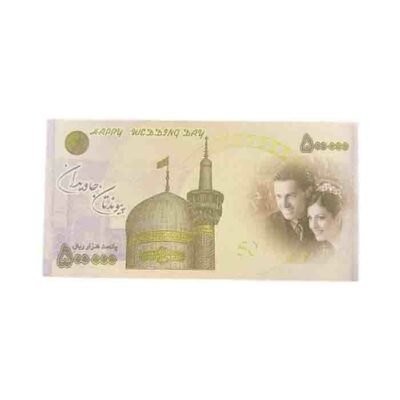 اسکناس تزئینی پارتی لند تهران مدل پنجاه هزار تومانی کد 9081 بسته 500 عددی | فروشگااه اینترنتی پخش کالای مرکزی