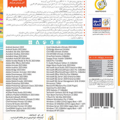مجموعه نرم افزاری گردو پک 53 نشر گردو | فروشگاه اینترنتی پخش کالای مرکزی