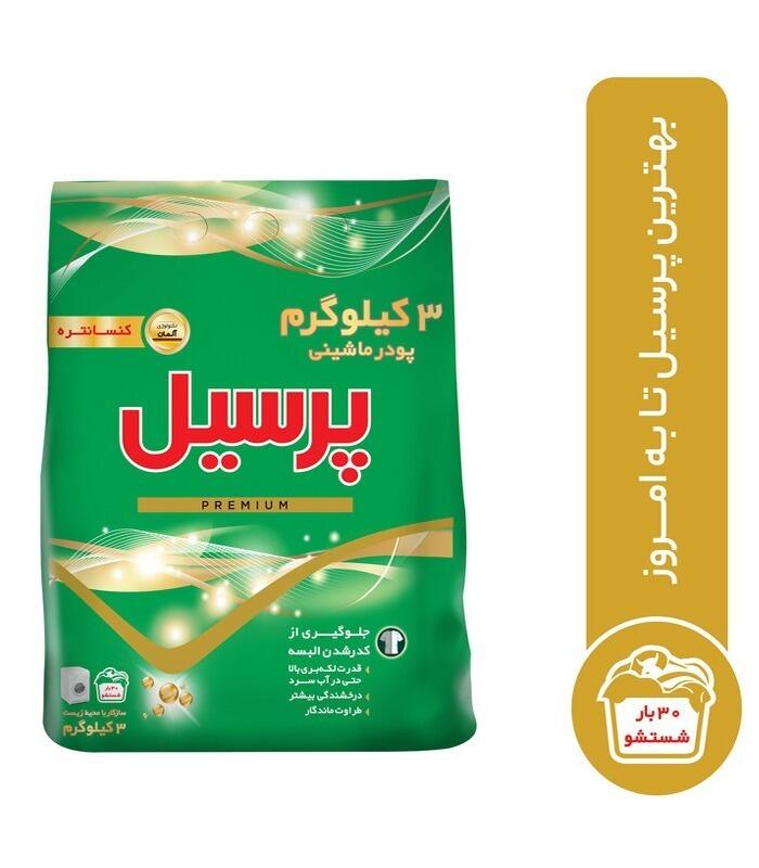 پودر ماشین لباسشویی پرسیل مدل Premium وزن 3 کیلوگرم | فروشگاه اینترنتی پخش کالای مرکزی پودر ماشین لباسشویی پرسیل مدل Premium وزن 3 کیلوگرم | فروشگاه اینترنتی پخش کالای مرکزی