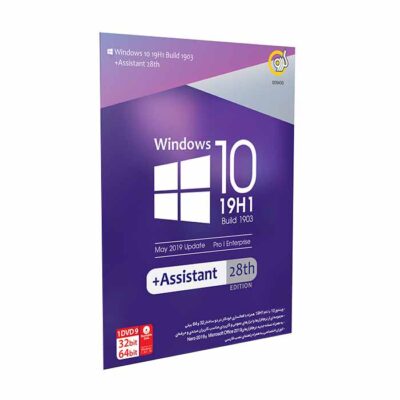 سیستم عامل Windows 10 نسخه 19H1 Build 1903 + Assistant 2019 نشر گردو | فروشگاه اینترنتی پخش کالای مرکزی