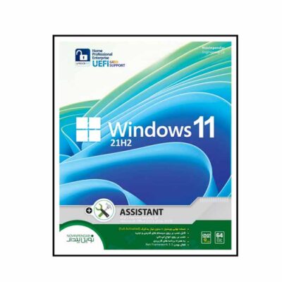 سیستم عامل ویندوز 11 UEFI 64Bit نشر نوین پندار | فروشگاه اینترنتی پخش کالای مرکزی