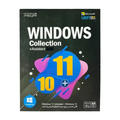 سیستم عامل Windows collection Assistant 10+11 نشر نوین پندار | فروشگاه اینترنتی پخش کالای مرکزی