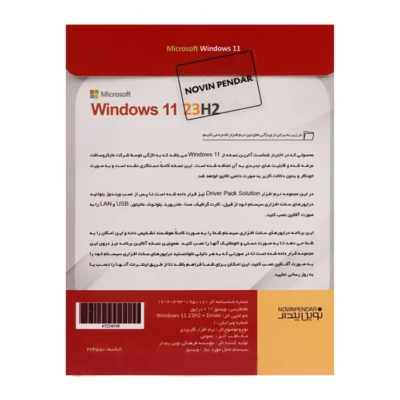 سیستم عامل ویندوز Windows 11 Driver Pack Solution + 23H2 نشر نوین پندار | فروشگاه اینترنتی پخش کالای مرکزی