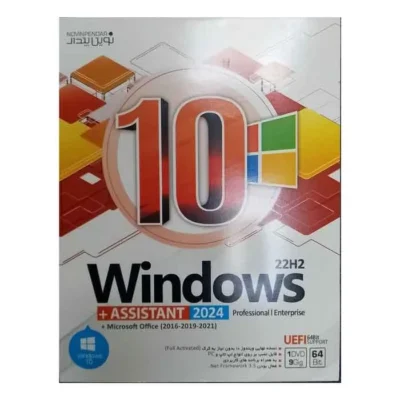 سیستم عامل Windows 10 22H2 + Assistant 2024 + Microsoft office نشر نوین پندار