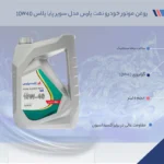 روغن موتور خودرو نفت پارس مدل سوپر پایا پلاس 10W40 حجم 4 لیتر - Image 2