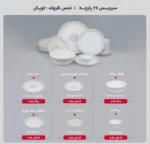 سرويس 26 پارچه آیروپال مدل سولين - تصویر 15