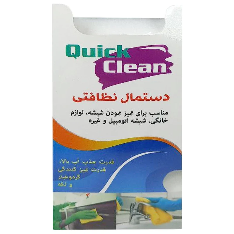 c0af29e850a991aa955a7021d61297eb91ecc5b2_1710766412 دستمال نظافت کوئیک کلین مدل Clean Cloth کد 33 - تصویر 1