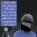 میکروفن یقه ای باس مدل R8 - Image 21